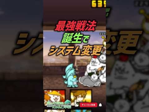 【にゃんこ大戦争】歴史が変わる。最強戦法誕生でシステム変更【にゃんこ大戦争ゆっくり解説】shorts