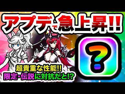 実はアプデでこいつの評価が急上昇！ルナーシャ、ジャンヌダルクその他超激レア・伝説レアと比較してみた！！　にゃんこ大戦争 サムネイル