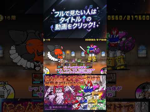 【にゃんこ大戦争】検証！使えるキャラはにゃんこレンジャーだけで魅惑の堕天使は何階まで行けるのか？【ゆっくり】【動画切り… サムネイル