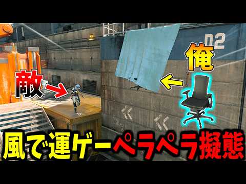 【Prop hunt】ブルーシートの裏に隠れて運ゲーかくれんぼ サムネイル