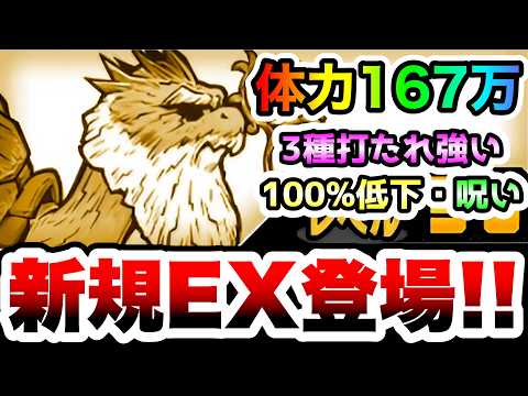 淘の賢者ダーヴィン / 淘の賢者ニャーヴィン　3属性に打たれ強い超賢者特効もちの新規大型EXキャラ　にゃんこ大戦争 サムネイル