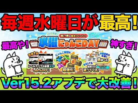 水曜にゃんこDAYが神すぎる！今だけネコカンを無料で280個GETできるぞ！NPを簡単に集める方法を紹介！にゃんこ大戦… サムネイル