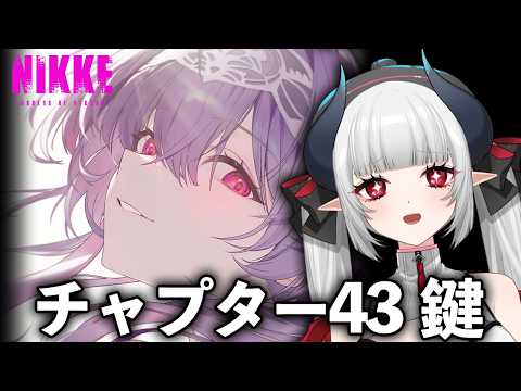 【 NIKKE 】ついにネオンの過去が…？！チャプター43から読む！！【 勝利の女神:NIKKE 】
