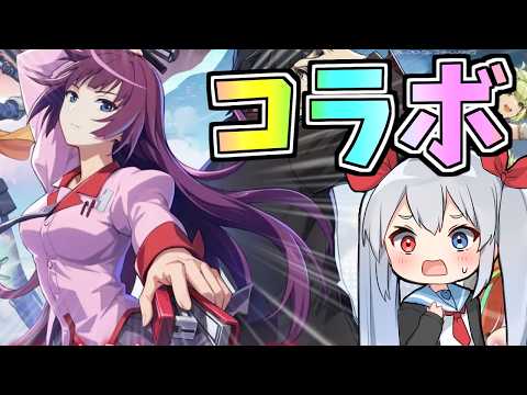 ついに化物語コラボ、開催！！【ゆっくり実況】 サムネイル