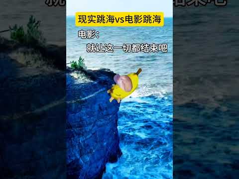 现实跳海vs电影里跳海 有趣 猫meme 猫meme剧场 猫meme小剧场 内容过于真实 故事 貓 猫猫meme小剧…