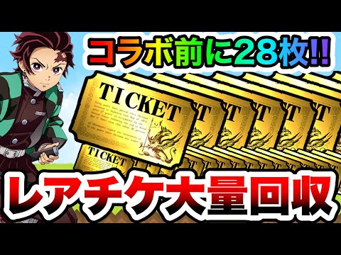 鬼滅の刃コラボ前に必見！レアチケを大量にゲットする方法を紹介　にゃんこ大戦争 サムネイル