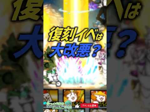 【にゃんこ大戦争】レアチケ量減少は改善!?2026年プレミアムフェアは大改悪?【にゃんこ大戦争ゆっくり解説】shorts