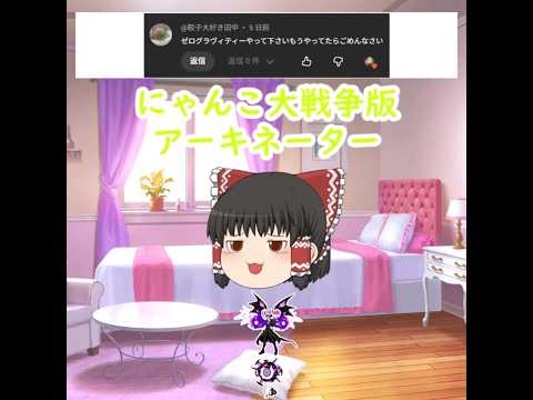 にゃんこ大戦争版アーキネーター【正解・魔神探偵グラヴィティー】 サムネイル
