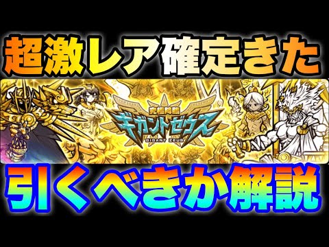 超激レア確定の最強ギガントゼウスガチャをこの時期に引くべきかを徹底解説　にゃんこ大戦争　battlecats　【オレン… サムネイル