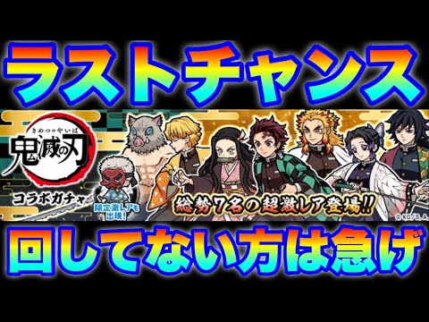 もう鬼滅の刃コラボガチャはラストチャンスやぞ！回してない方は急げ！　にゃんこ大戦争　battlecats　【オレンジチ… サムネイル