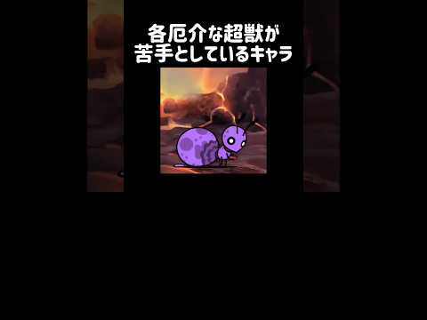 【意外な天敵】各厄介な超獣が苦手としているキャラ にゃんこ大戦争 サムネイル