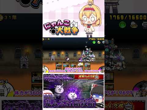 【にゃんこ大戦争】まさかの狂乱2種類！？風雲にゃんこ塔31階がきつすぎました【ゆっくり】【動画切り抜き②】 サムネイル