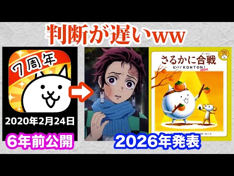 ポノス公式、6年前にとある投稿をしたユーザーから鬼滅の刃コラボや新作絵本の「判断が遅い」と言われてしまうww　にゃんこ… サムネイル