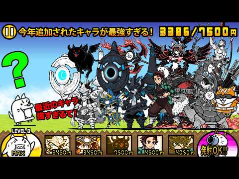 今年2026年に追加・強化されたキャラが最強すぎる！わんこ軍団が喋りながら強さに絶望する動画　にゃんこ大戦争