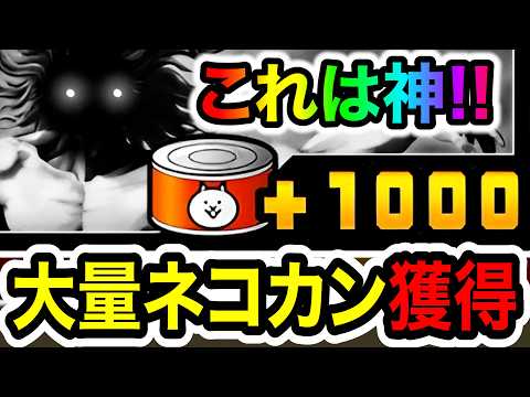 大量にネコカンが手に入ったのであのガチャを引いていくぞぉぉおおおおおお！！！　にゃんこ大戦争