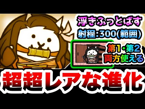 ネコ禰豆子　なんだこの進化！？第1と第2両方で使える浮き妨害！　性能紹介　にゃんこ大戦争 サムネイル