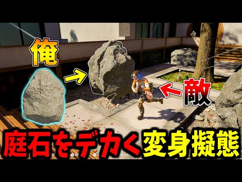 【Prop hunt】岩を組み合わせてデカい岩に変身擬態かくれんぼ サムネイル