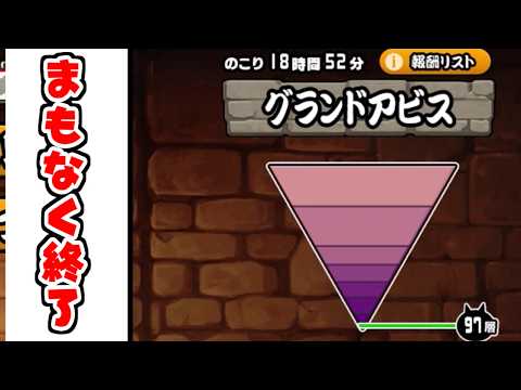 【にゃんこ大戦争】明日のアプデ前にアビスを終わらせようの回