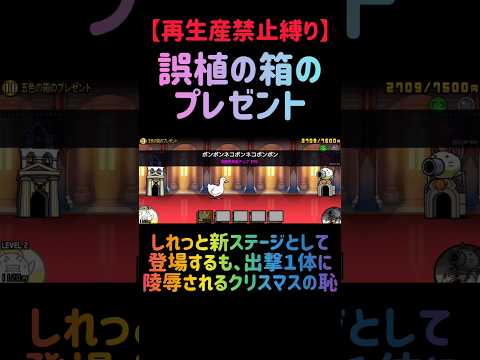 【再生産禁止縛り】ムートがいれば五色の箱のプレゼントを出撃１体のみで速攻攻略出来る説 にゃんこ大戦争 サムネイル