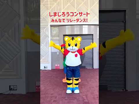 しまじろう・みみりん・とりっぴい・にゃっきい・コラショと一緒にハッピー・ジャムジャム踊ってみよう！｜しまじろうチャンネ… サムネイル