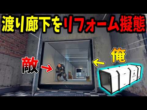 【Prop hunt Royale】デカいコンテナで渡り廊下をリフォームしてかくれんぼw サムネイル