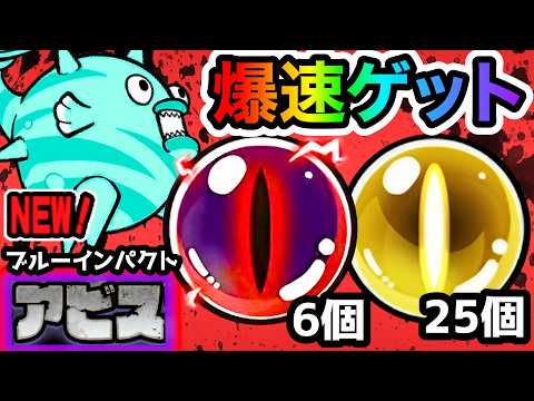 【新アビス】ブルーインパクト　この適性キャラたちで爆速報酬ゲット！　リバーピッグプラネット　にゃんこ大戦争 サムネイル