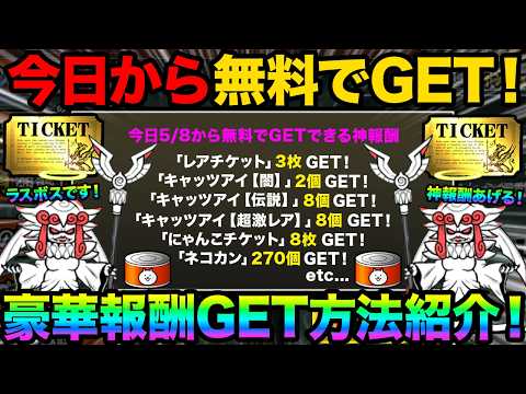 絶対チェックして！今日から無料でレアチケット3枚をGETする方法紹介！最強の怪人「魅惑の魔導士ヴィボーン」が登場したぞ… サムネイル