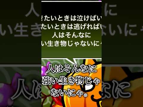 【にゃんこ大戦争】にゃんこによる名言にゃんこ大戦争 ゆっくり名言 サムネイル