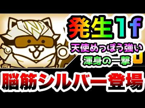 バリスタにゃんこ / シルバーにゃんこ　超脳筋！天使にめっぽう強い&渾身の一撃　性能紹介　にゃんこ大戦争 サムネイル