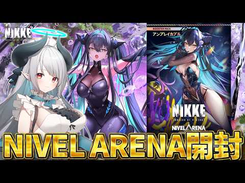 【NIKKE】NIVEL ARENA アンブレイカブル1BOX開封！【 勝利の女神:NIKKE 】 サムネイル