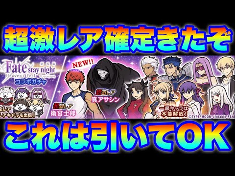 Fateコラボきたぞ！これは引いてOK！　にゃんこ大戦争　【オレンジチャンネル】 サムネイル
