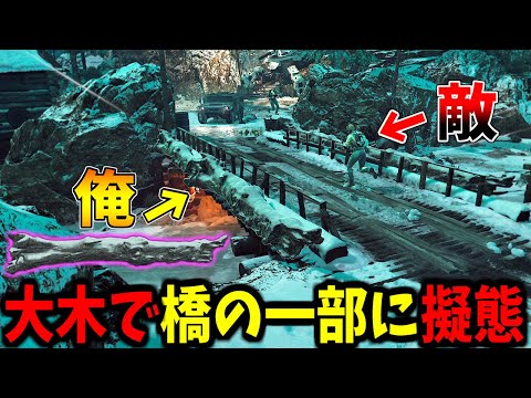 【Prop hunt】大木で橋の一部に補強擬態してかくれんぼ