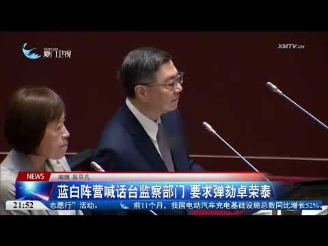 【台灣】民意洶湧！「彈劾賴清德」網路連署人數破800萬 サムネイル