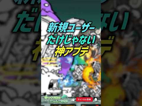 【にゃんこ大戦争】突然の神イベ登場！？新規ユーザーだけじゃない神アプデ・水曜にゃんこDAY【にゃんこ大戦争ゆっくり解説… サムネイル