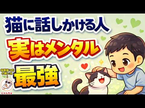 実はすごい！猫に話しかける人の意外な共通点【25選】 猫 雑学 豆知識 トリビア サムネイル