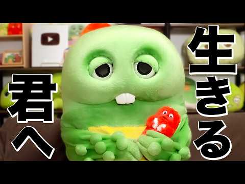 今を生きる君へ