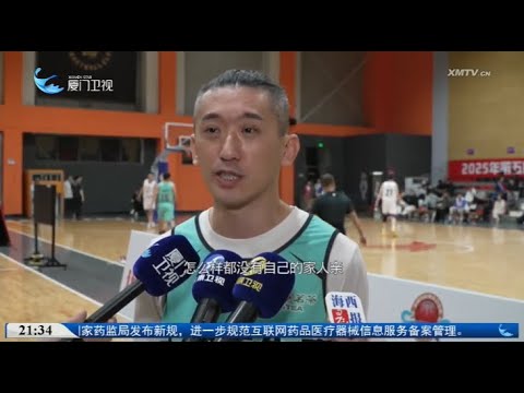 【兩岸】2025年第五屆海峽兩岸（廈門）青年企業家籃球邀請賽落幕 サムネイル