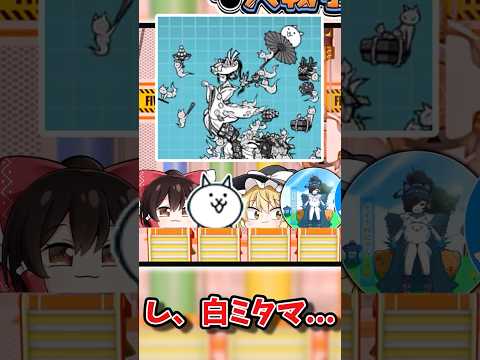 地獄のにゃんこファイブボンバー   【コラボ】 にゃんこ大戦争 ゆっくり実況ファイブボンバー サムネイル