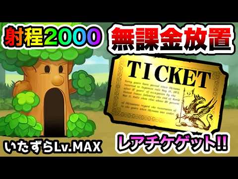 強襲！いたずらウッディ　無課金放置攻略　射程:2000のボス登場！　いたずらLv.MAX　にゃんこ大戦争 サムネイル