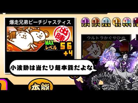 【にゃんこ大戦争】優秀なサブ妨害からメイン妨害に！？　爆走兄弟ピーチジャスティスのトリセツ　超本能解放Ver　990 サムネイル