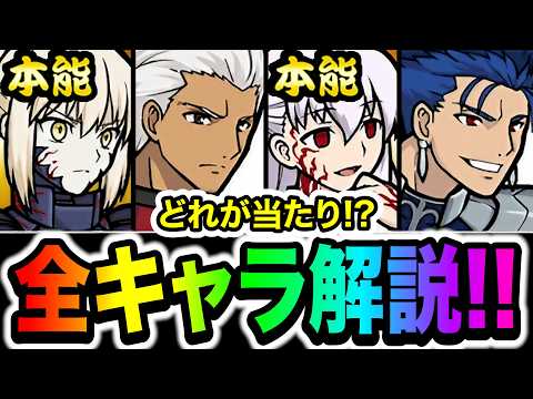 本能セイバーは大当たり！？1本で丸わかり！Fateコラボ全超激レア性能紹介　にゃんこ大戦争