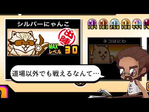 【にゃんこ大戦争】正直舐めてました！お前を信じる俺を信じろ！　シルバーにゃんこのトリセツ　987 サムネイル