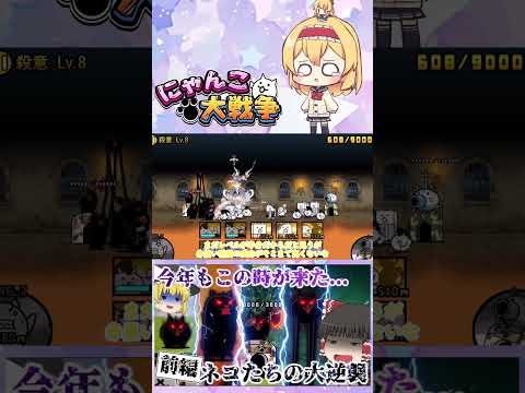 【にゃんこ大戦争】1年に1回の殺意降臨！新たに追加された殺意のウシネコノトリがキモすぎたｗ【前編】【ゆっくり】【動画切… サムネイル