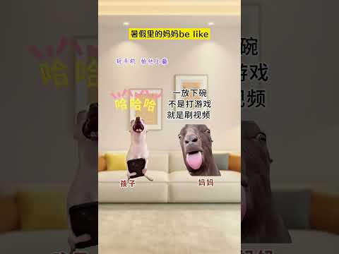 当孩子放暑假了，妈妈belike 有趣 猫meme 猫meme剧场 猫meme小剧场 内容过于真实  故事 貓 猫猫m…