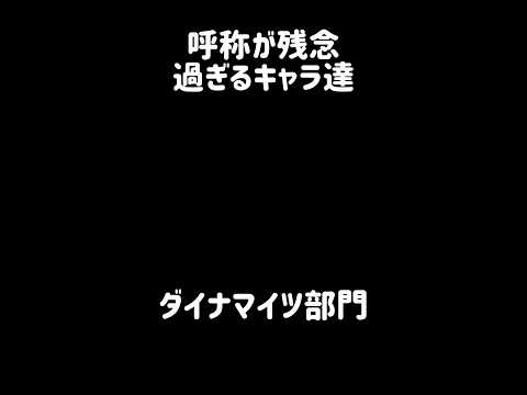 【愛称抜群】呼称が残念過ぎるキャラ達 にゃんこ大戦争 サムネイル