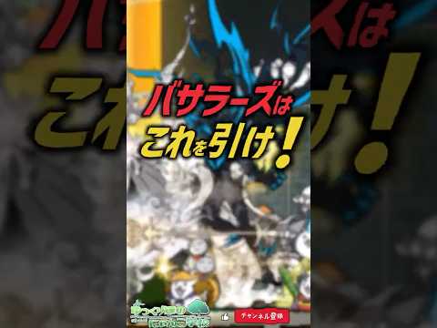 【にゃんこ大戦争】新キャラ小太郎追加‼ バサラーズ最強キャラランキング‼【にゃんこ大戦争ゆっくり解説】shorts サムネイル