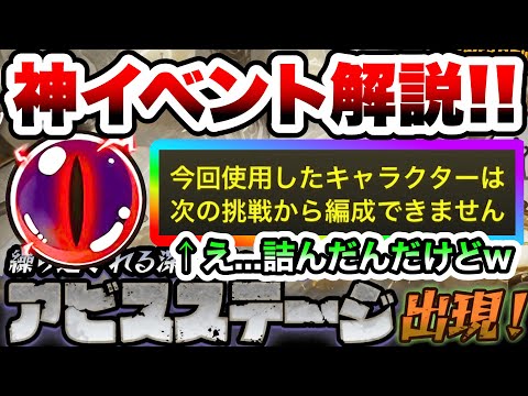 新アビスイベント解説！いきなり詰む！？システムを理解してキャッツアイ闇を大量にゲットしよう！！　にゃんこ大戦争 サムネイル