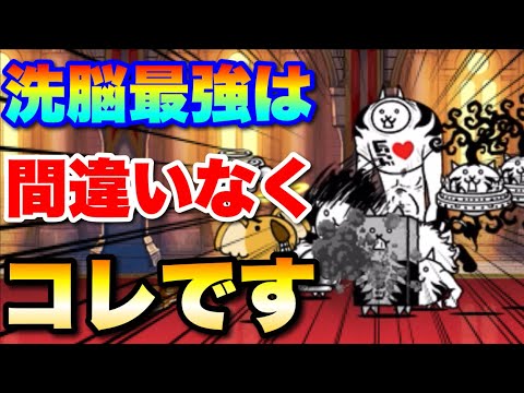 洗脳シリーズ最強が判明した　にゃんこ大戦争　battlecats　【オレンジチャンネル】 サムネイル
