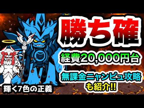 輝く7色の正義　こいつらを使ったらヌルゲーすぎた！無課金放置攻略も紹介！　にゃんこ大戦争 サムネイル