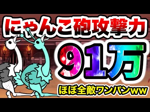 にゃんこ砲攻撃力91万wwルール『にゃんこ砲超強化』が再び登場！　異次元コロシアム　にゃんこ大戦争 サムネイル